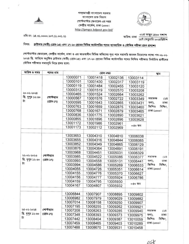 PMGCC-Viva-and-Practical-Test-Date-2024-PDF-1