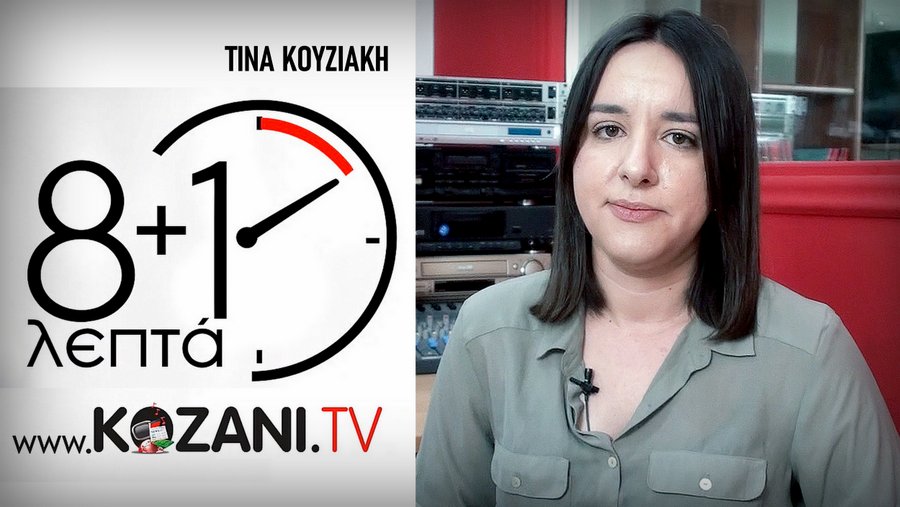 Η Τίνα Κουζιάκη, δημοτική σύμβουλος και επικεφαλής της "Λαϊκής Συσπείρωσης" στο δήμο Κοζάνης,