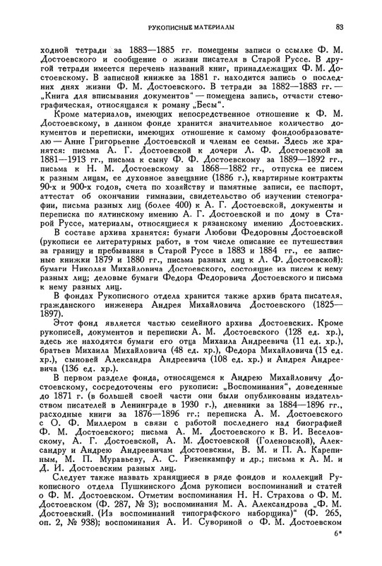 opisanie-materialov-pushkinskogo-doma-1959-page-0015