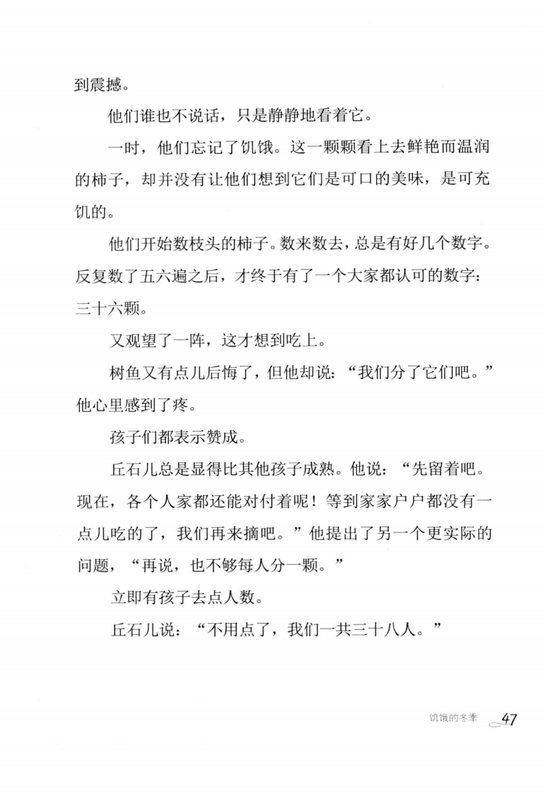 饥饿的冬季 -- 曹文轩著; 曹文轩 -- Cao Wenxuan jing pin ji, Di 1 ban, Changchun Shi, 2014 -- 长春_吉林出版集团有限责任公司 -- 9