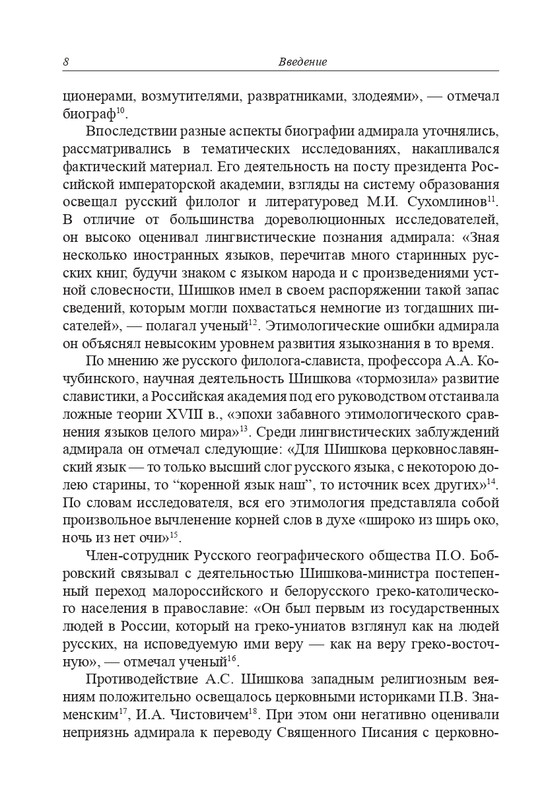 Grebensikov-A-E-Otecestvu-on-byl-sitom-2023-page-0010