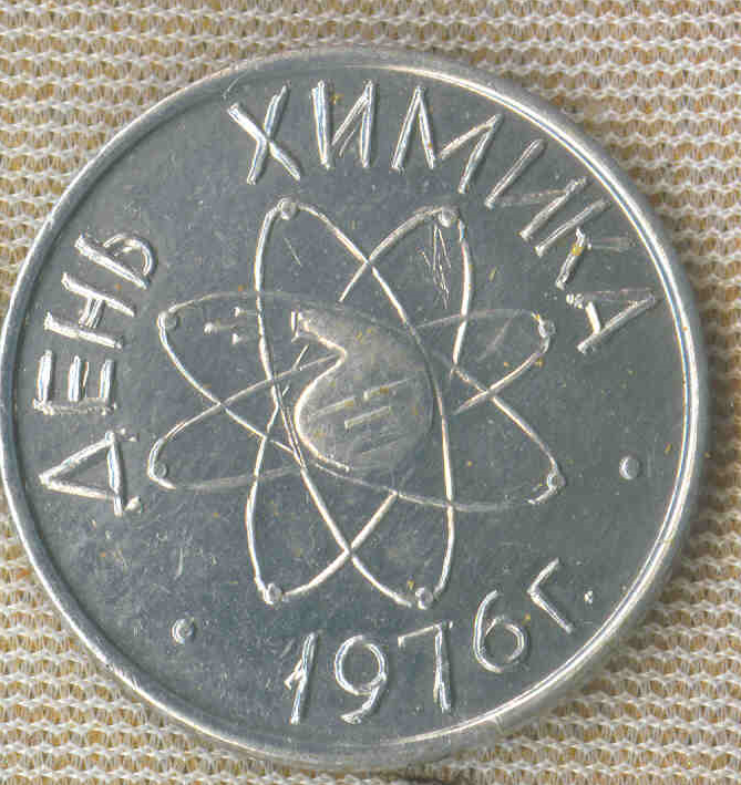День химика 16