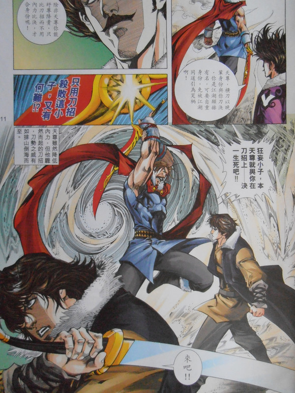 少年刀剑笑:横刀破天 少年刀剑笑:横刀破天