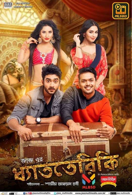 Dhatteriki (2017) Bengali WEB-DL – 480P | 720P | 1080P – x264 – 400MB | 1GB | 4.1GB – Download & Watch Online