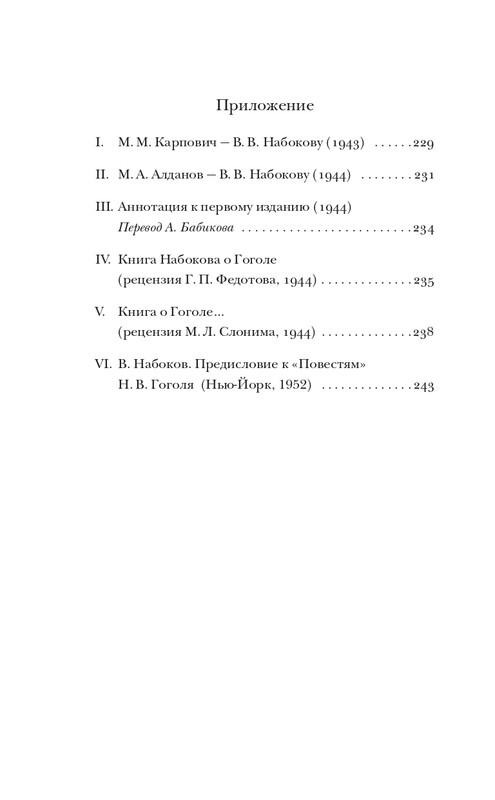 Набоков-Николай Гоголь_page-0007
