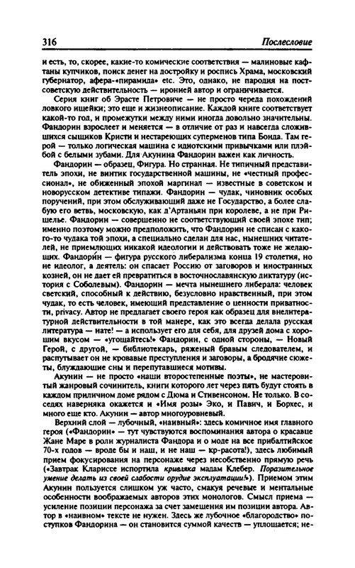 B-Akunin-Osobye-porucenia-1999-page-0027