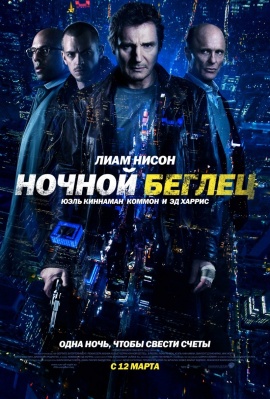 Ночной беглец фильм трейлер () Ночной беглец фильм трейлер