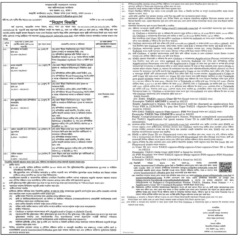 Taxes-Zone-21-Dhaka-Job-Circular-2024