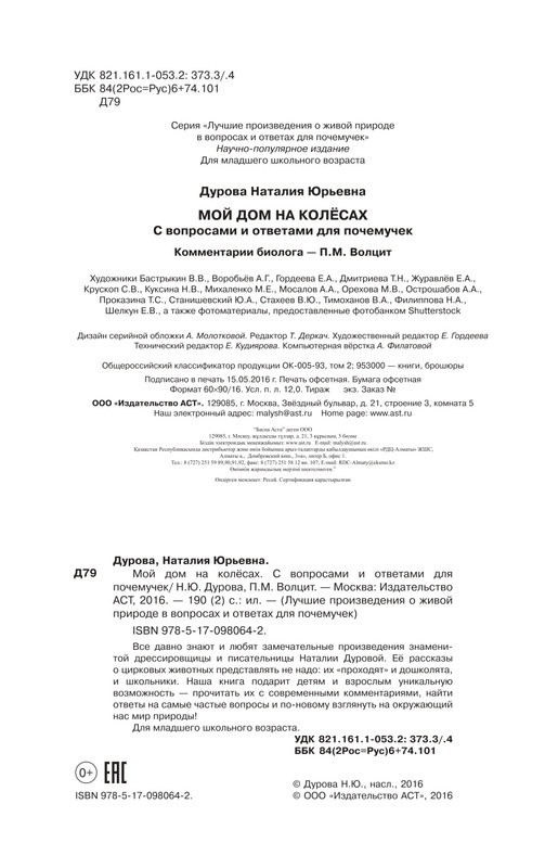 Durova-Natalija-Moj-dom-na-kolosah-page-0022