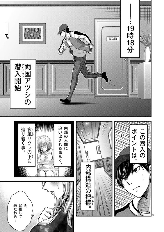 DokuzakuraChap29-1