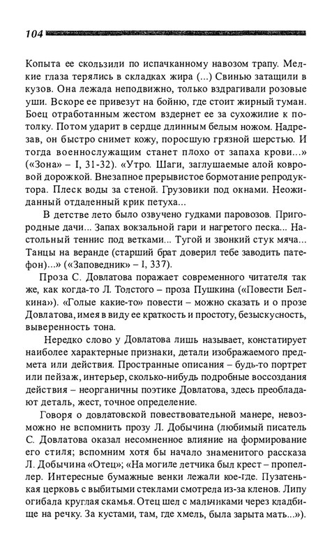 o-dovlatove-2001-page-0105