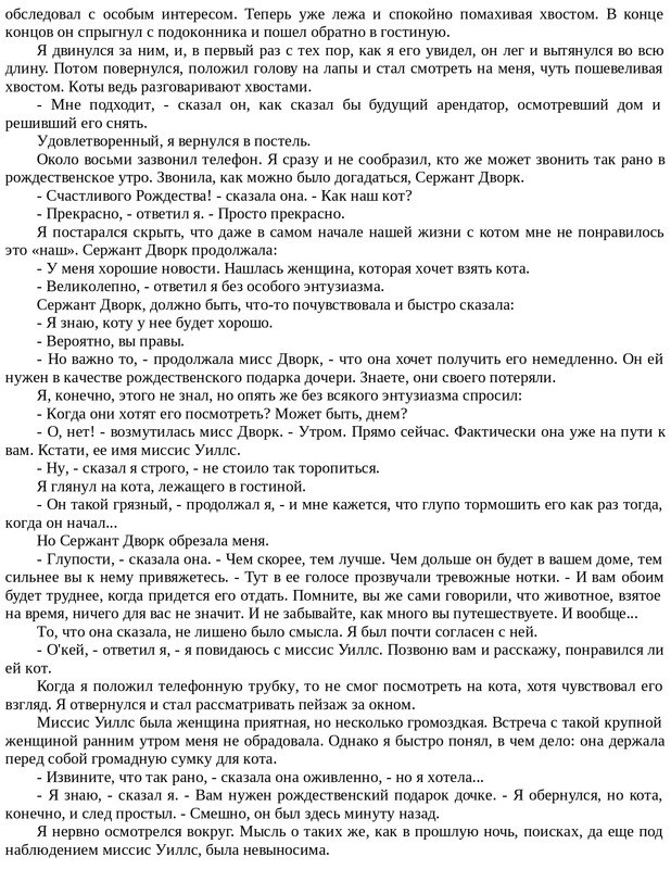 Emori-K-Kot-na-Rozhdestvo-page-0012