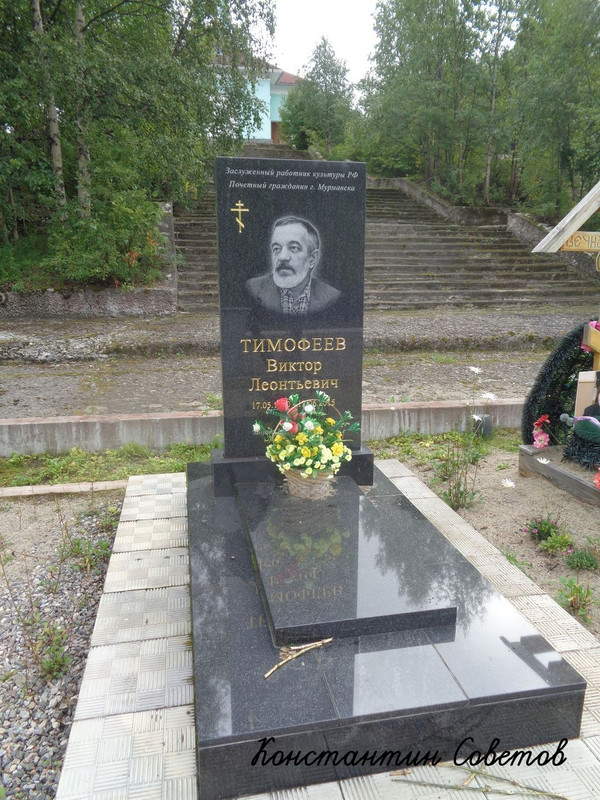 timofeev-vl-tomb