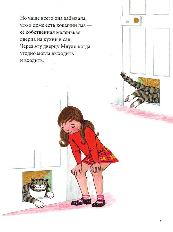 Рассеянная Мяули-07