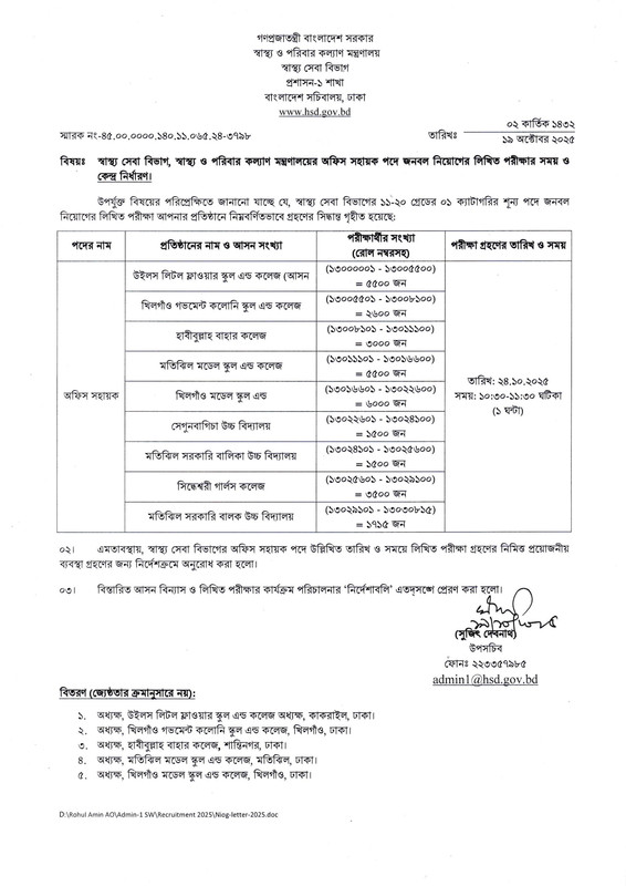 HSD-Office-Shohayak-Written-Exam-Centre-List-PDF-1