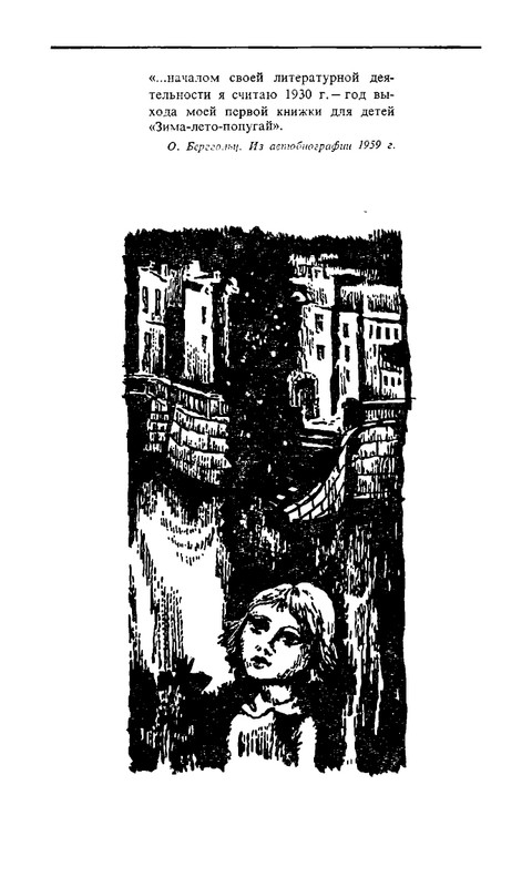 berggolts-sobranie-sochineny-tom1-1988-page-0059