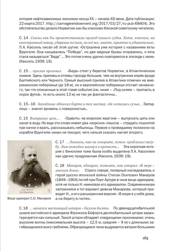 nekrasov-andrey-priklyucheniya-kapitana-vrungelya-2017-145-290-page-0060