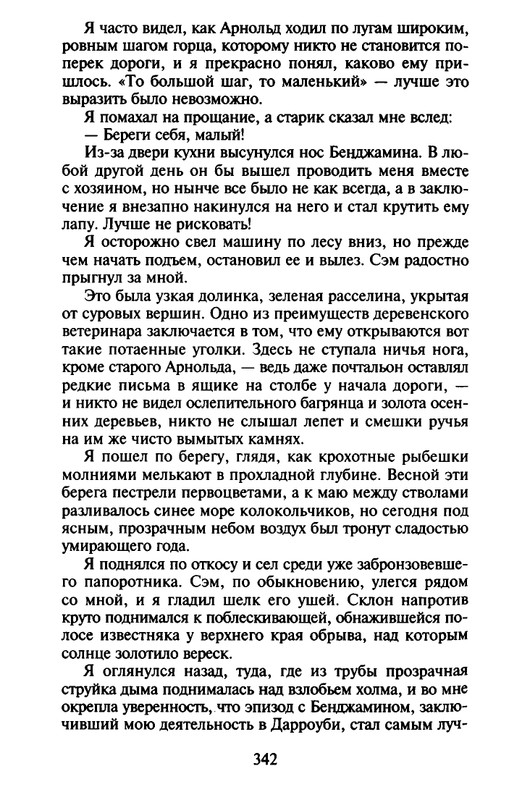 Хэрриот, Дж. - Истории о кошках и собаках - 2017_page-0240