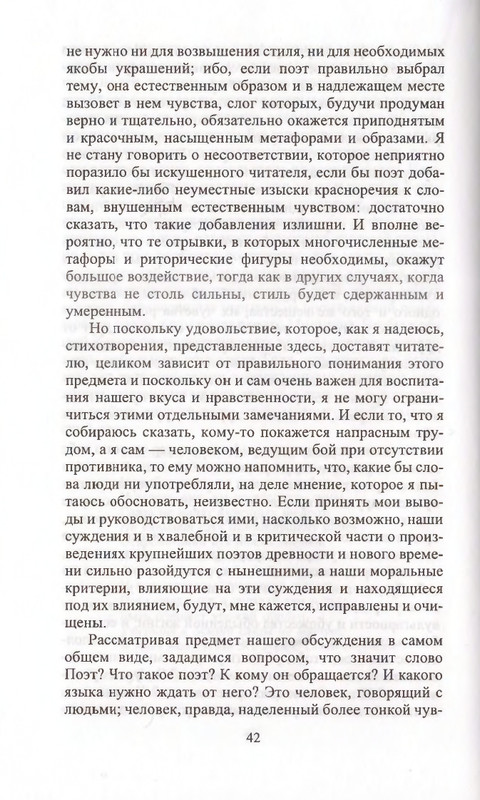 Поэты Озерной школы_page-0042