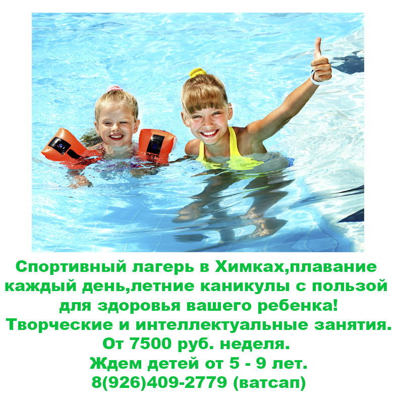 лагерь химки