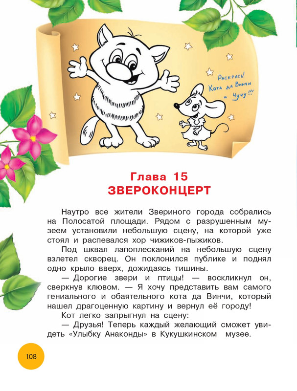 Matushkina-Jekaterina-Vse-vse-vse-prikluchenija-kota-da-Vinchi-104-112-page-0006