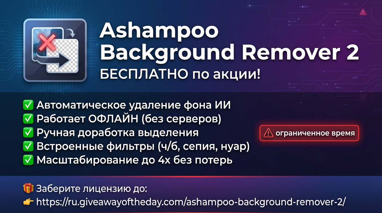 Ashampoo Banner Aktion