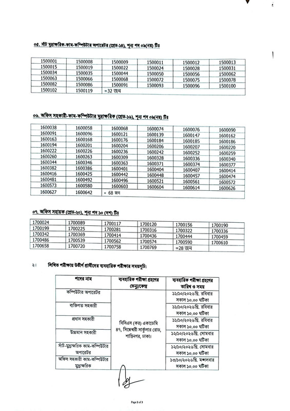 Taxes-Zone-20-Dhaka-Exam-Result-Notice-2026-PDF-2