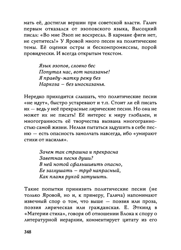 Jarovaja-Jekaterina-Iz-muzyki-i-slov-258-414-page-0124