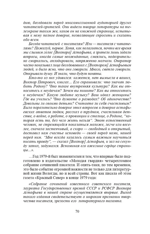 vologodskie-zatesi-viktora-astafjeva-2007-izd-page-0109