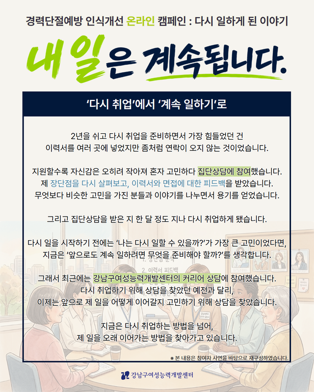 2026 경력단절예방 인식개선 온라인 캠페인 우수사례 공유