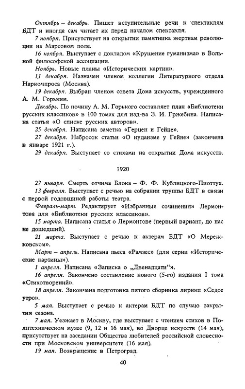 blok-sobranie-sochineny-v-shesti-tomakh-tom1-1980-page-0044