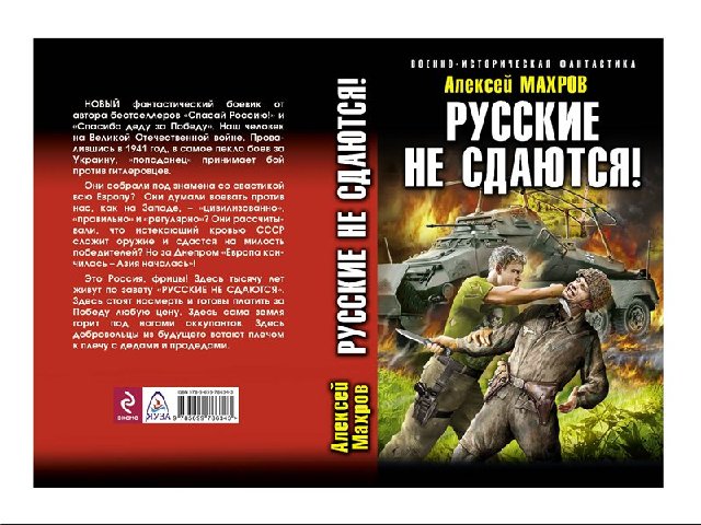 военная фантастика.