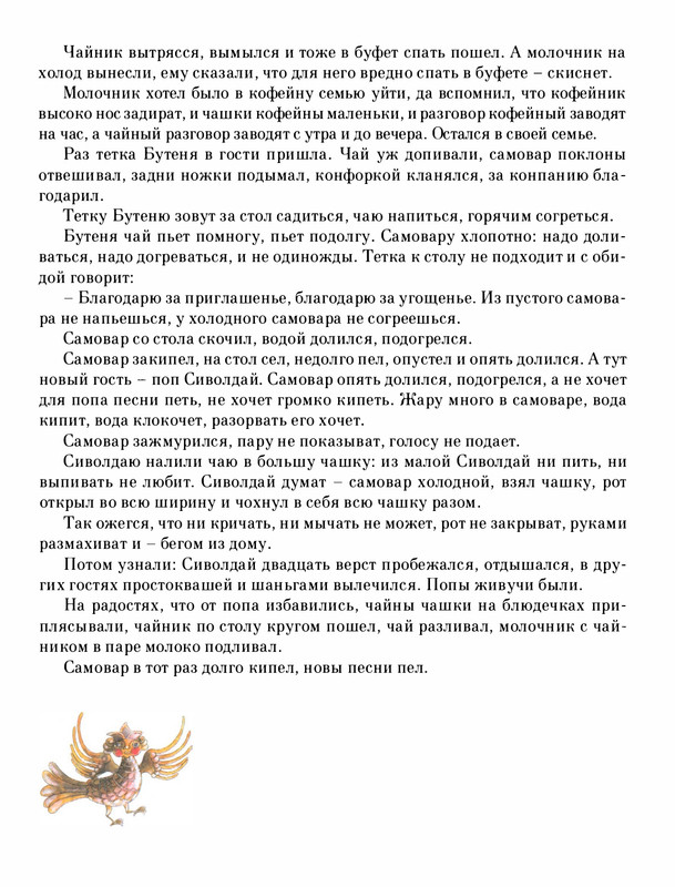 Pisahov-Stepan-Skazki-Seni-Maliny-2009-page-0121