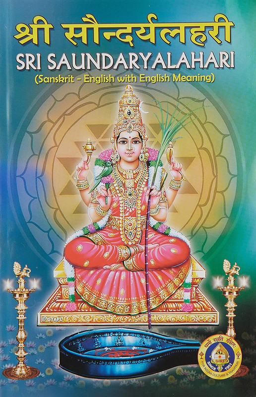 Sri Saundarya Lahari [Sanskrit English]