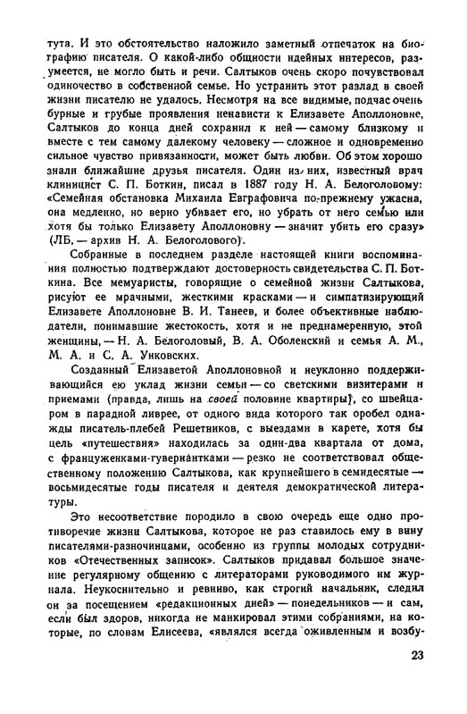 saltykov-shhedrin-v-vospominaniyakh-sovremennikov-1957-page-0028