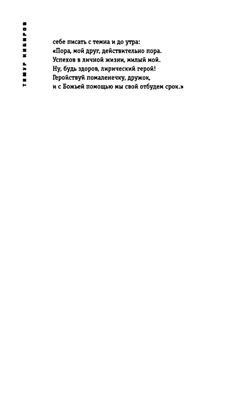 kibirov-yubilej-liricheskogo-geriya-2000-page-0033