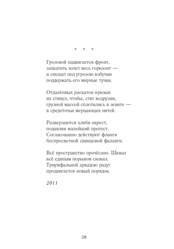 Lihtenfeld-Boris-Odno-i-to-zhe-2017-page-0039