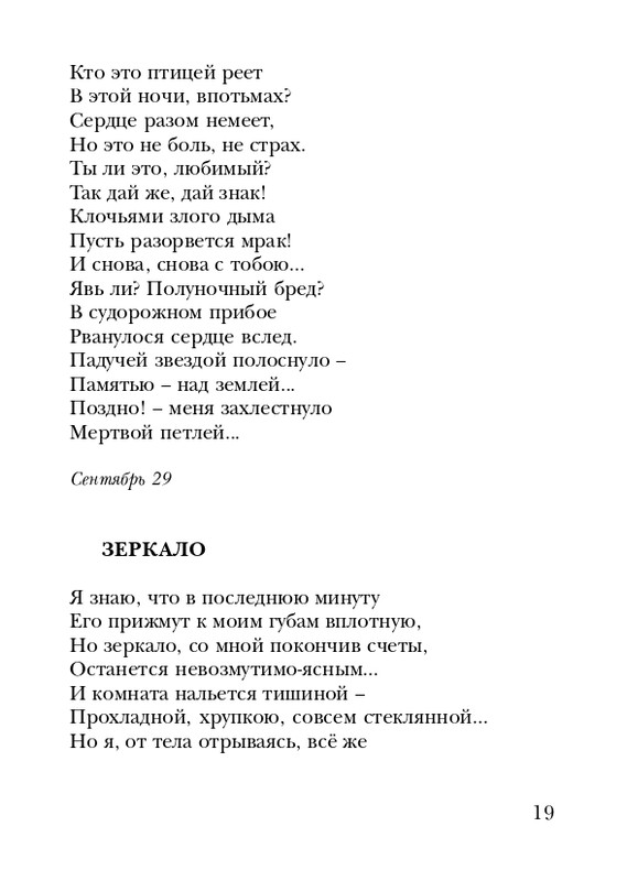 manukhina-nina-smerti-nepodvlastna-lish-lyubov-2006-page-0020