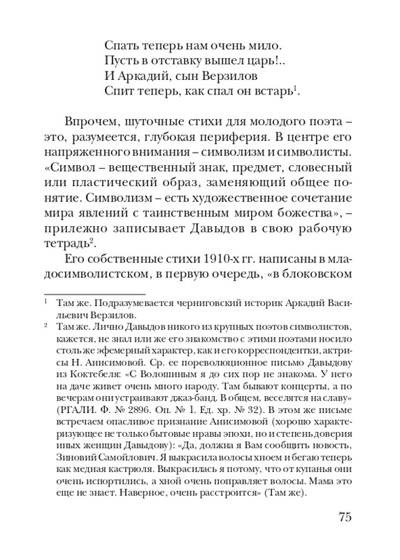 davydov-zinovy-veter-2011-page-0076