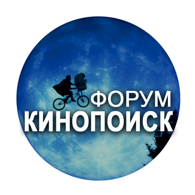 Kinopoisk forum. кинопоиск. Kinopoisk форум. Kinopoisk форум. форум кинопоиск.