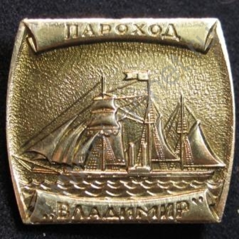Пароход -ВЛАДИМИР- аверс значка.