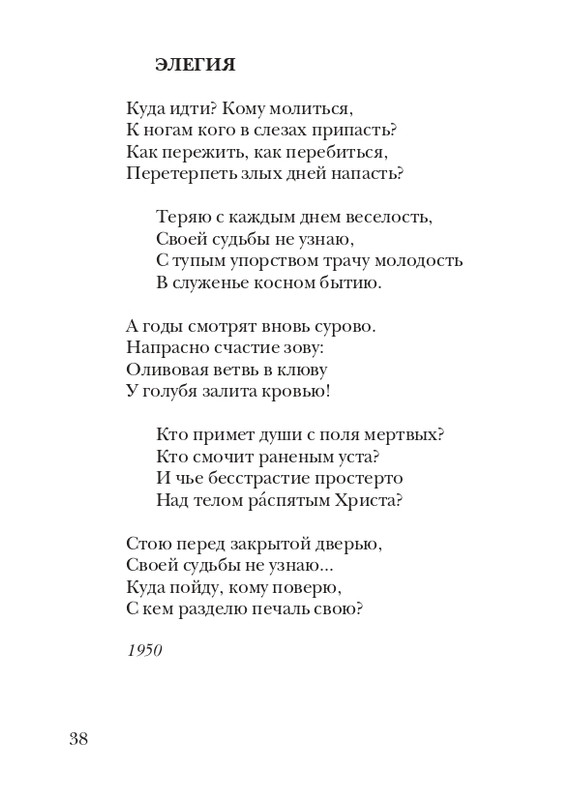boem-irina-orfej-2010-izd-page-0039