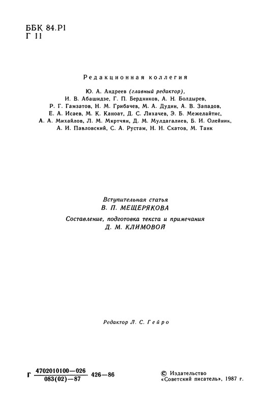 griboedov-sochineniya-v-stikhakh-1987-page-0007