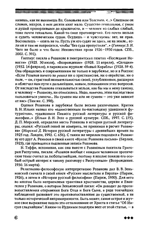rozanov-v-literature-russkogo-zarubezhja-2007-page-0007