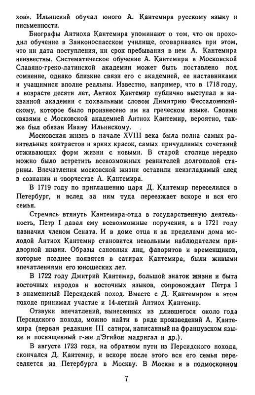 Антиох Кантемир. СОБРАНИЕ СТИХОТВОРЕНИЙ: kotbeber — LiveJournal