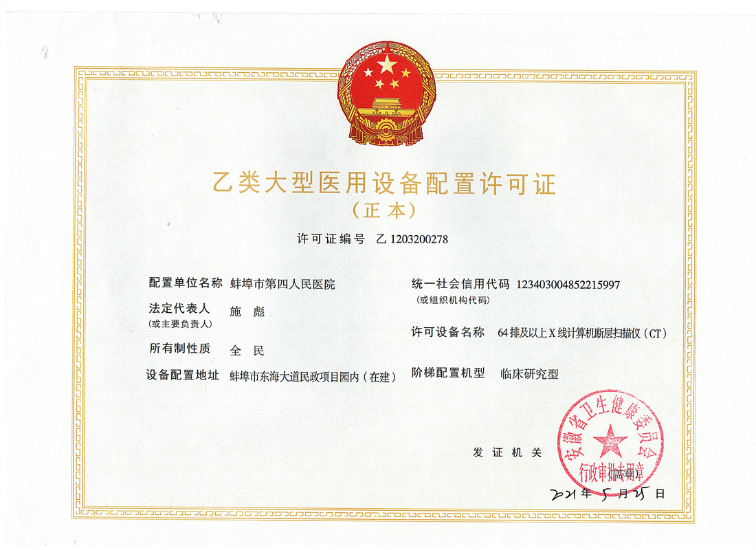 GE6 4 排 C T 配置许可证（正本）