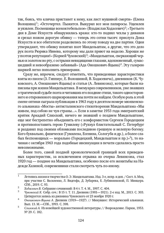 lekmanov-litsom-k-litsu-2022-page-0018
