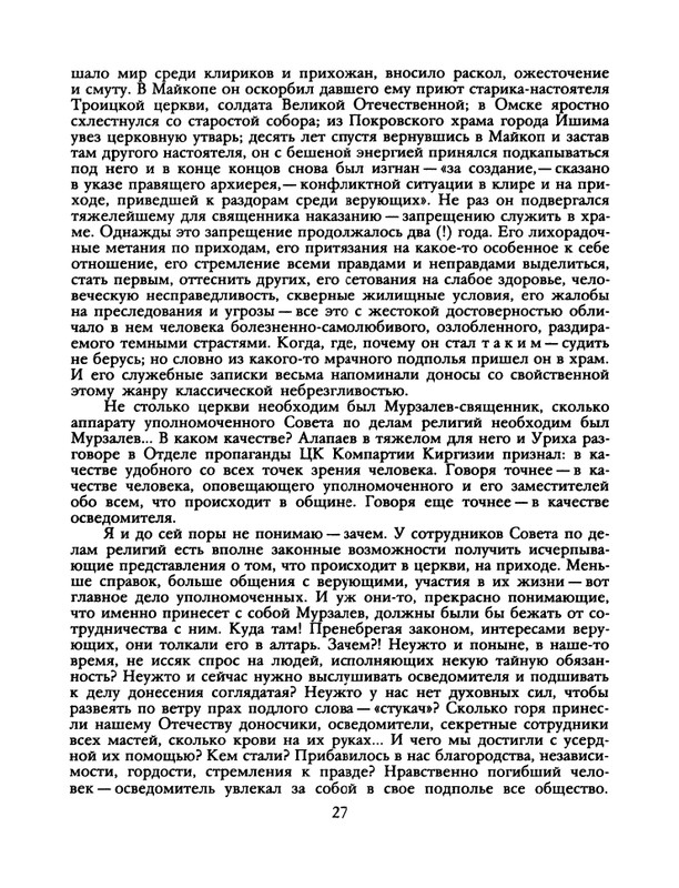 БО 1989 № 26 • Александр Нежный - Взгляд со святой горы_page-0029