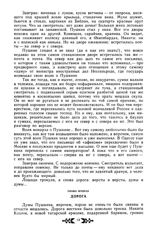 novikov-pushkin-v-mikhajlovskom-1982-page-0014