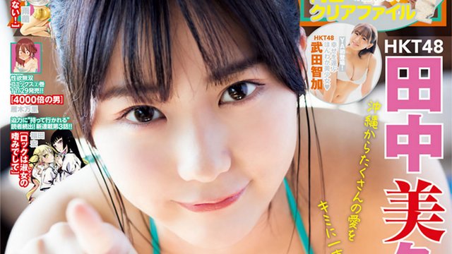 【画像】Young Animal 2022 No 23 (Tanaka Miku & Takeda Tomoka HKT48) 【画像】Young Animal 2022 No 23 (Tanaka Miku & Takeda Tomoka HKT48)